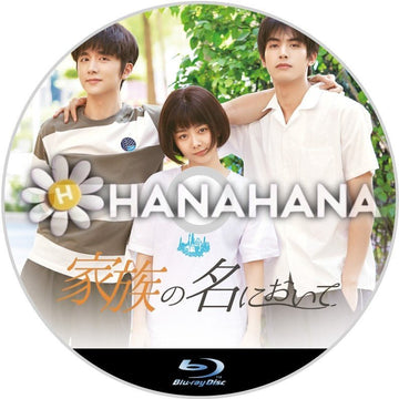 家族の名において 中国ドラマ Blu-ray - hanahana