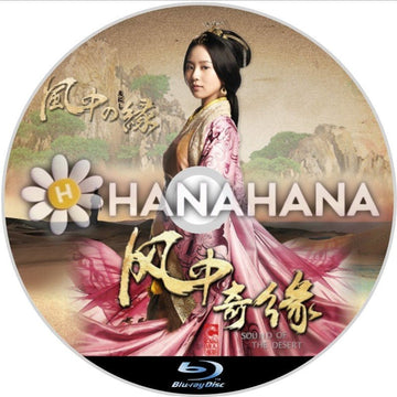風中の縁 中国ドラマ Blu-ray - hanahana