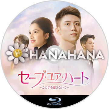 セーブ・ユア・ハート ~この手を離さないで~ 中国ドラマ Blu-ray - hanahana