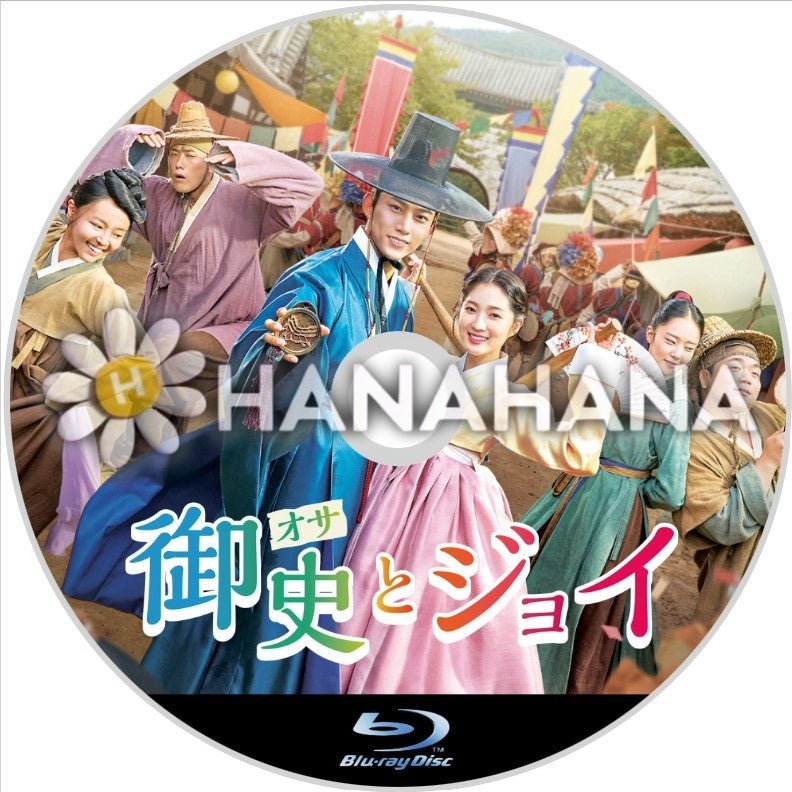 御史とジョイ 韓国ドラマ Blu-ray - hanahana