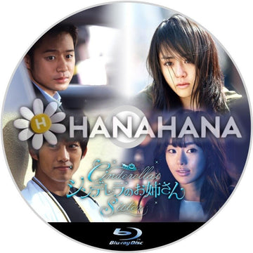 シンデレラのお姉さん 韓国ドラマ Blu-ray - hanahana