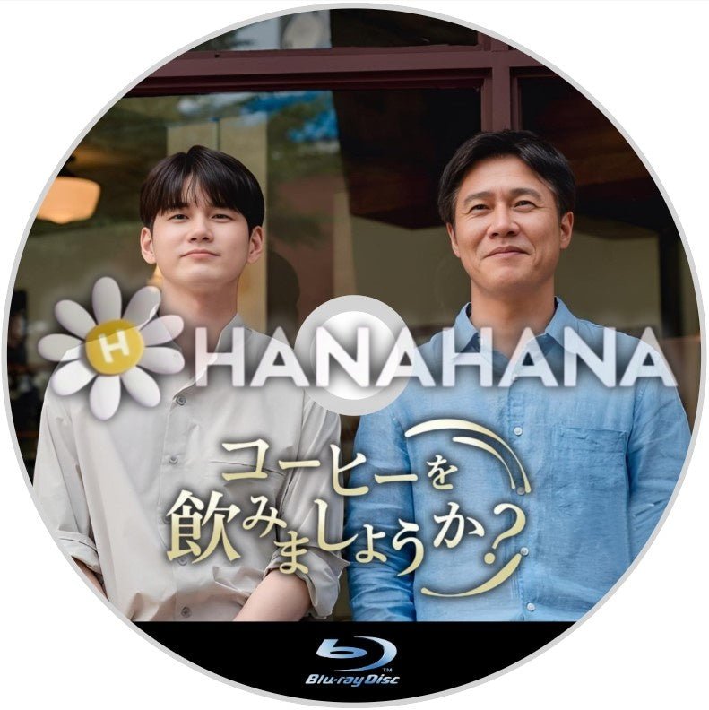 コーヒーを飲みましょうか? 韓国ドラマ Blu-ray - hanahana