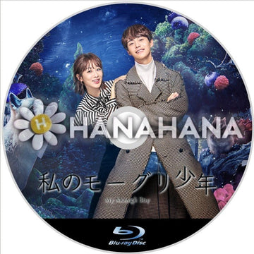 私のモーグリ少年 中国ドラマ Blu - ray - hanahana
