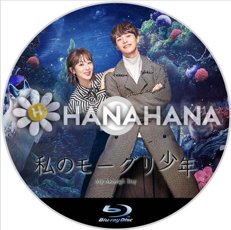 私のモーグリ少年 中国ドラマ Blu - ray - hanahana