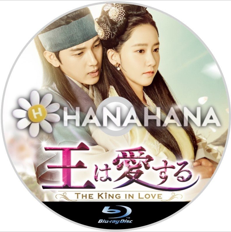 王は愛する 韓国ドラマ Blu-ray - hanahana