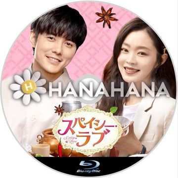 スパイシー・ラブ 中国ドラマ Blu-ray - hanahana