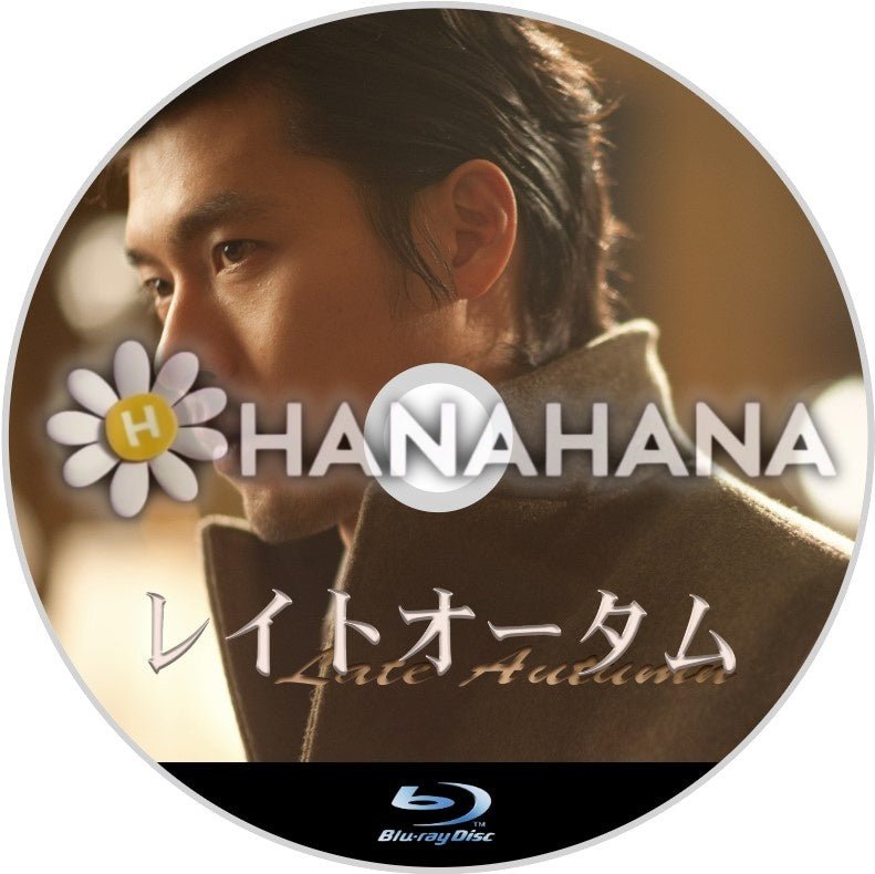 レイトオータム(映画) 韓国ドラマ Blu-ray - hanahana
