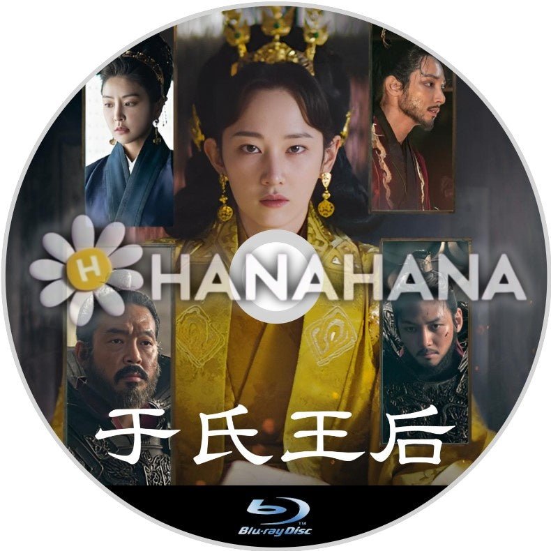 于氏王后 韓国ドラマ Blu-ray - hanahana