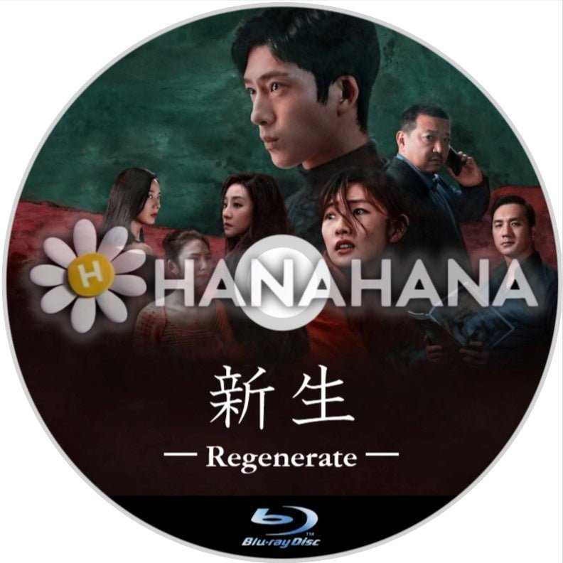 新生(自動翻訳) 中国ドラマ Blu - ray - hanahana