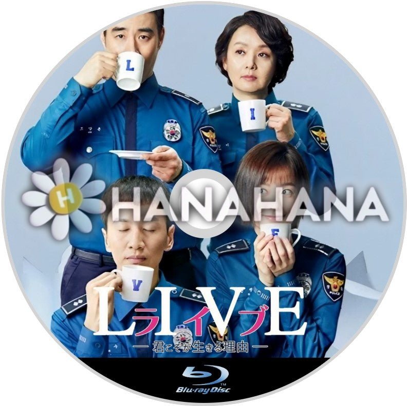 ライブ ~君こそが生きる理由~ 韓国ドラマ Blu-ray - hanahana