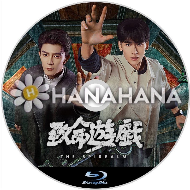 致命遊戯 中国ドラマ Blu-ray - hanahana