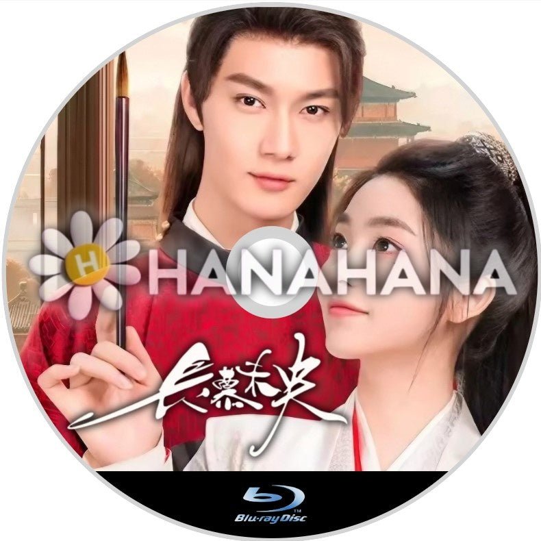 長慕未央(自動翻訳) 中国ドラマ Blu - ray - hanahana