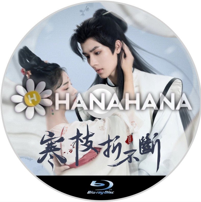 寒枝折不断(自動翻訳) 中国ドラマ Blu - ray - hanahana