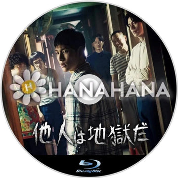 他人は地獄だ 韓国ドラマ Blu-ray - hanahana
