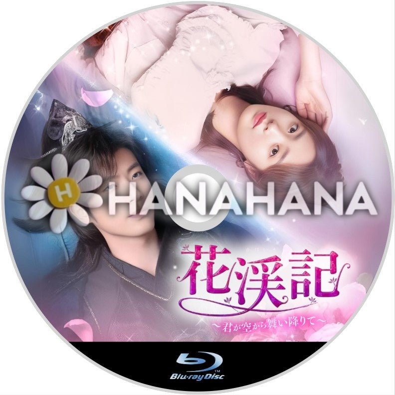 花渓記 ~君が空から舞い降りて~ 中国ドラマ Blu-ray - hanahana