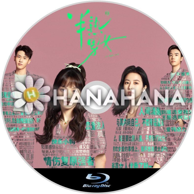 半熟男女(自動翻訳) 中国ドラマ Blu - ray - hanahana