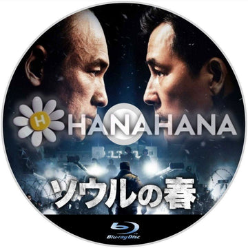 ソウルの春(映画) 韓国ドラマ Blu-ray - hanahana