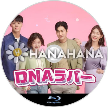 DNAラバー 韓国ドラマ Blu-ray - hanahana
