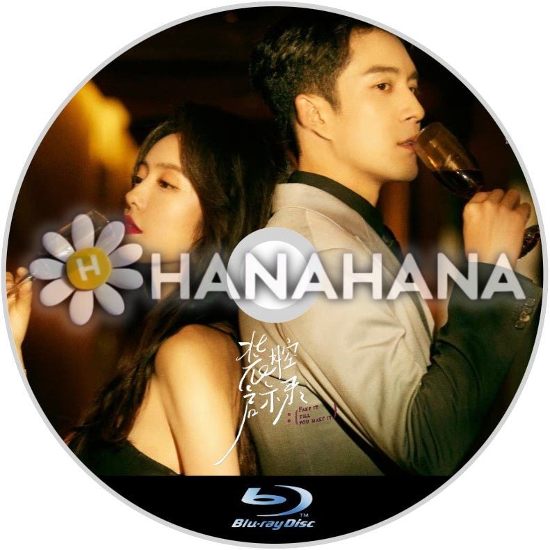 Fake it Till Make it 中国ドラマ Blu-ray - hanahana