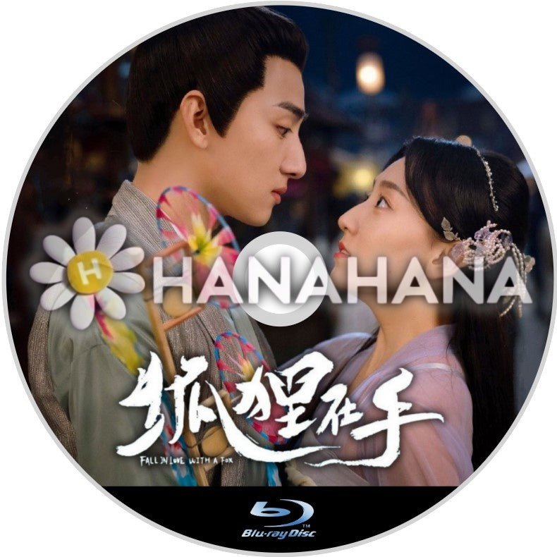 狐狸在手 ~Fall in Love with a Fox~(自動翻訳) 中国ドラマ Blu - ray - hanahana