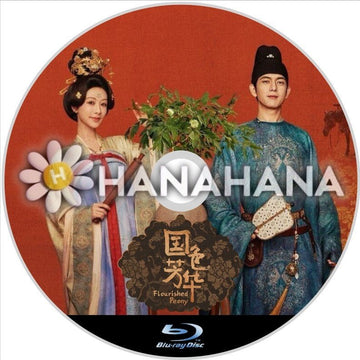 国色芳華 ~Flourished Peony~(自動翻訳) 中国ドラマ Blu - ray - hanahana