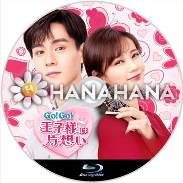 Go!Go!王子様は片想い 中国ドラマ Blu-ray - hanahana