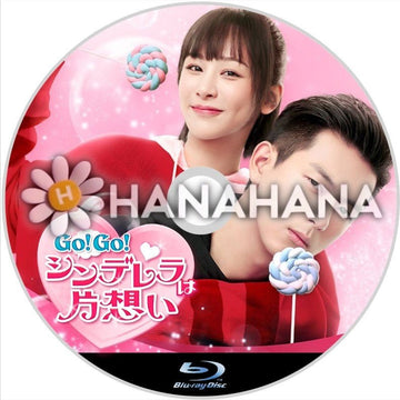 Go!Go!シンデレラは片想い 中国ドラマ Blu-ray - hanahana