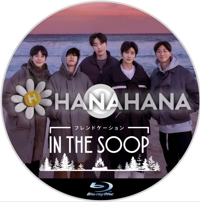 IN THE SOOP フレンドケーション(バラエティー) 韓国ドラマ Blu-ray - hanahana