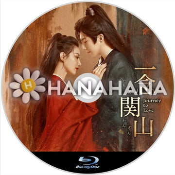 一念関山 - Journey to Love - 中国ドラマ Blu-ray - hanahana