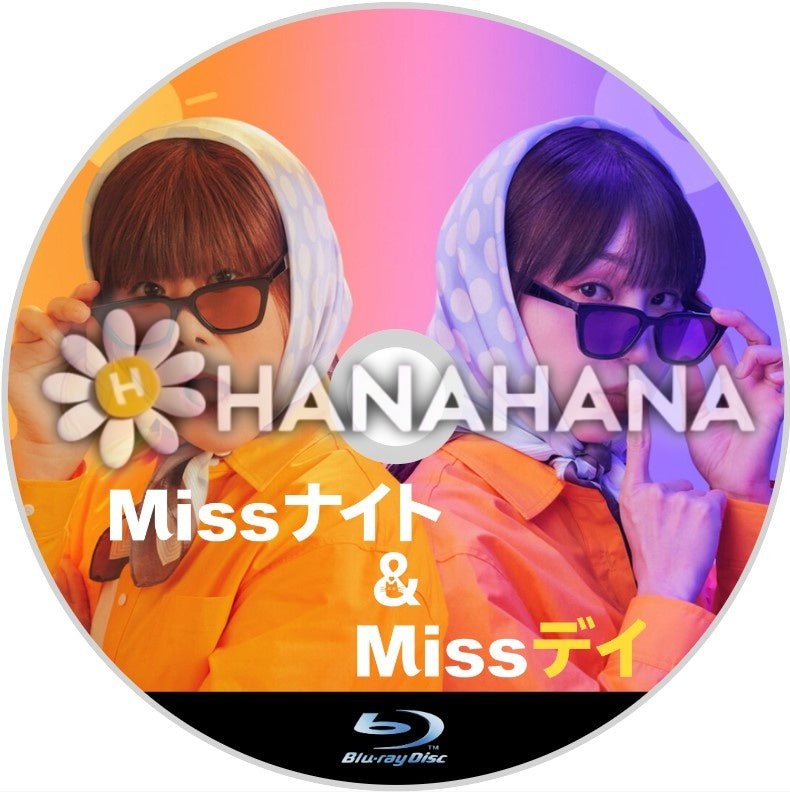 Missナイト & Missデイ 韓国ドラマ Blu-ray - hanahana