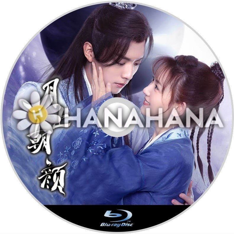 月上朝顔 ~Moon Love~(自動翻訳) 中国ドラマ Blu - ray - hanahana