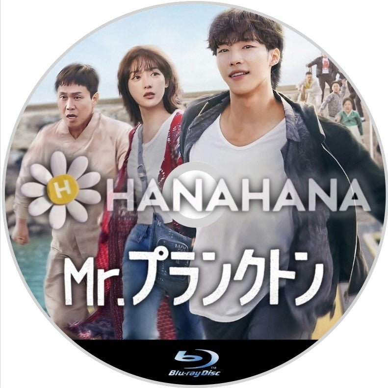 Mr.プランクトン 韓国ドラマ Blu-ray - hanahana