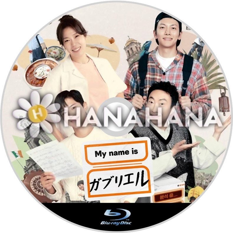 My name is ガブリエル 韓国ドラマ Blu-ray - hanahana