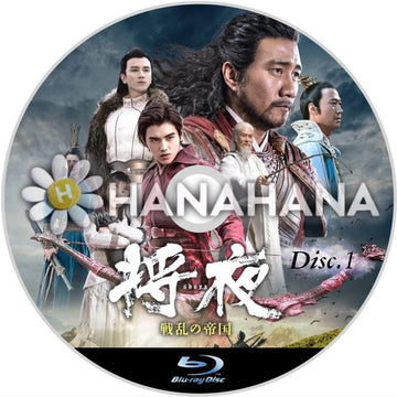 将夜 ~戦乱の帝国~ Part.1(0話~29話) 中国ドラマ Blu-ray - hanahana