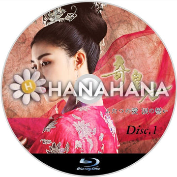 奇皇后 ~ふたつの愛 涙の誓い~ Part.1(1話~25話) 韓国ドラマ Blu-ray - hanahana