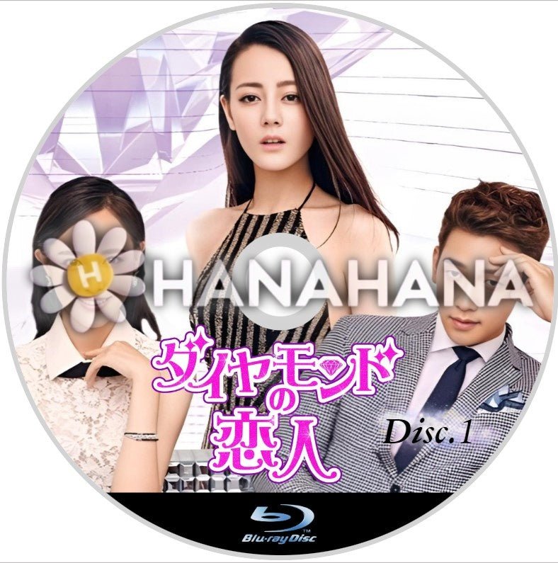 ダイヤモンドの恋人 Part.1(1話~34話) 中国ドラマ Blu-ray - hanahana