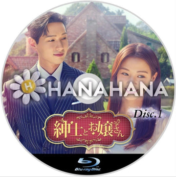 紳士とお嬢さん Part.1(1話~38話) 韓国ドラマ Blu-ray - hanahana