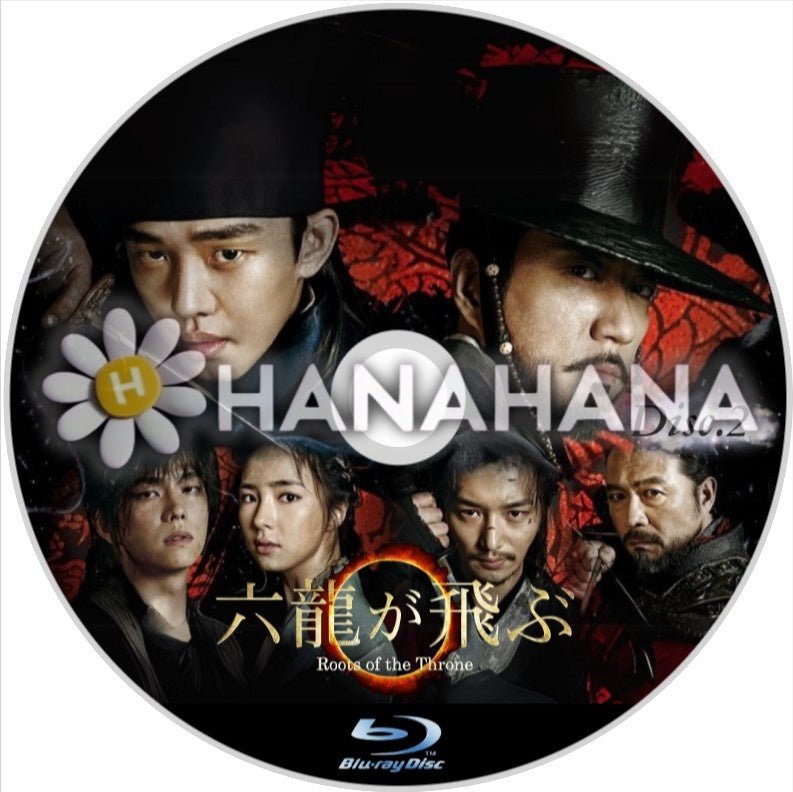 六龍が飛ぶ Part.2(26話~50話) 韓国ドラマ Blu-ray - hanahana