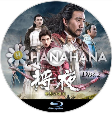 将夜 ~戦乱の帝国~ Part.2(30話~60話) 中国ドラマ Blu-ray - hanahana