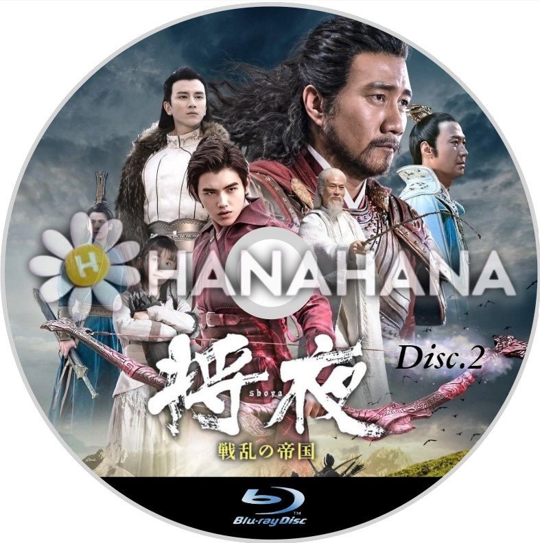 将夜 ~戦乱の帝国~ Part.2(30話~60話) 中国ドラマ Blu-ray - hanahana