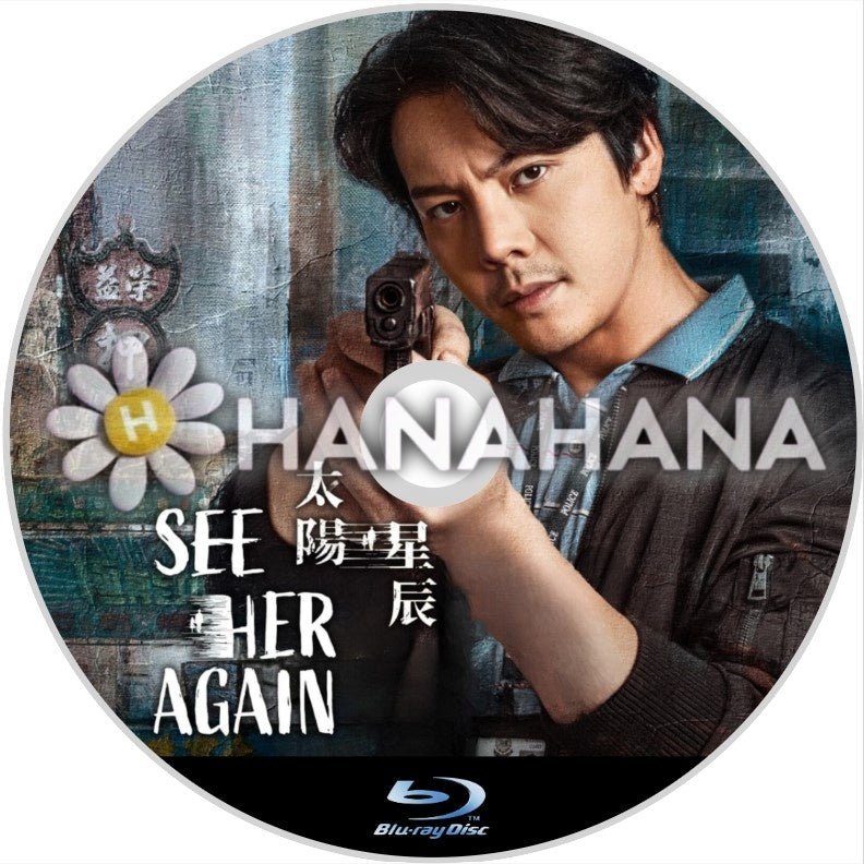 See Her Again ~太陽星辰~(自動翻訳) 中国ドラマ Blu - ray - hanahana