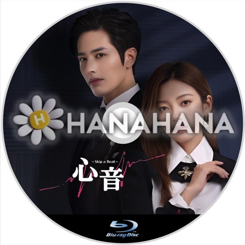 心音 ~Skip a Beat~ 中国ドラマ Blu-ray - hanahana