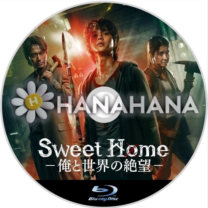 Sweet Home1 ~俺と世界の絶望~ 韓国ドラマ Blu-ray - hanahana