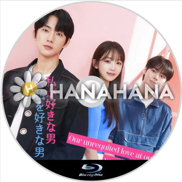 私が好きな男X私を好きな男 韓国ドラマ Blu-ray - hanahana