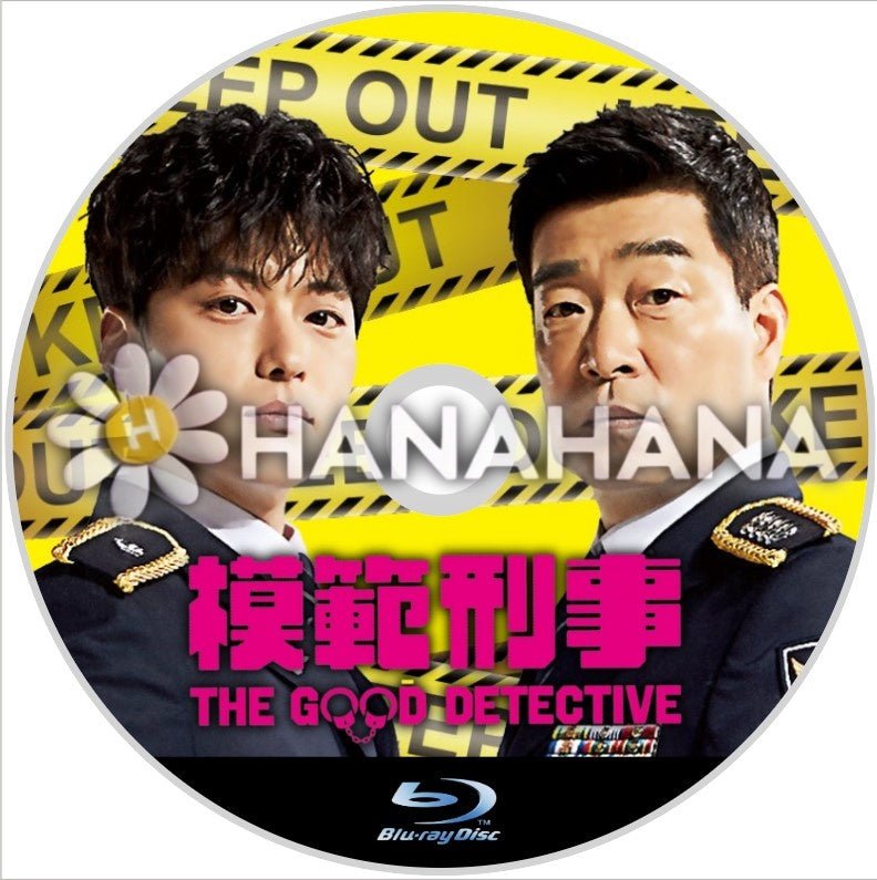 模範刑事1　韓国ドラマ　Blu - ray - hanahana