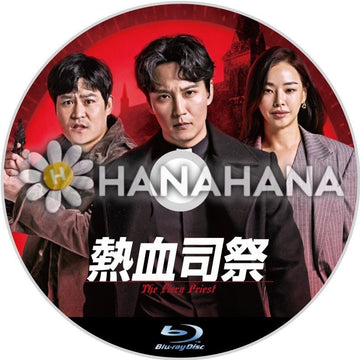 熱血司祭　シーズン1　韓国ドラマ　Blu - ray - hanahana