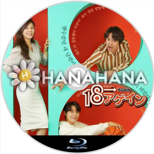 18アゲイン 韓国ドラマ Blu-ray｜hanahana