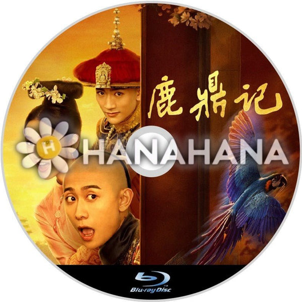 鹿鼎記＜ろくていき＞「2020」 中国ドラマ Blu-ray｜hanahana