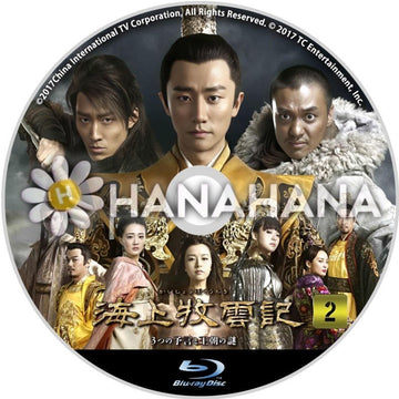 海上牧雲記 ～3つの予言と王朝の謎～ Part.1（1話～38話）　中国ドラマ　Blu-ray - hanahana