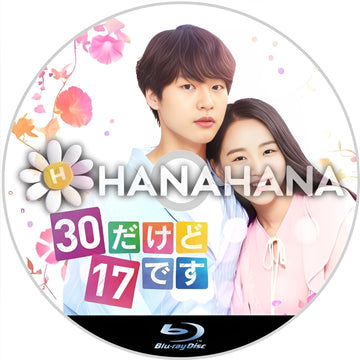 30だけど17です　韓国ドラマ　Blu-ray - hanahana